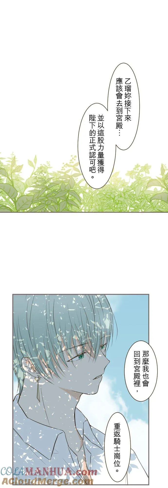 龙骑士与少女漫画,39话 做出选择1图