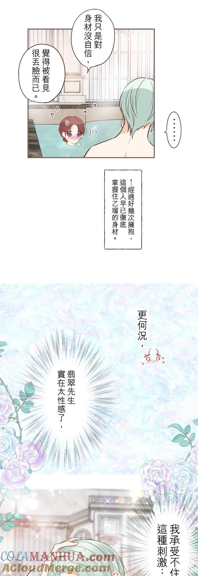 龙骑士和魔法师小说漫画,59话 泡澡时光1图