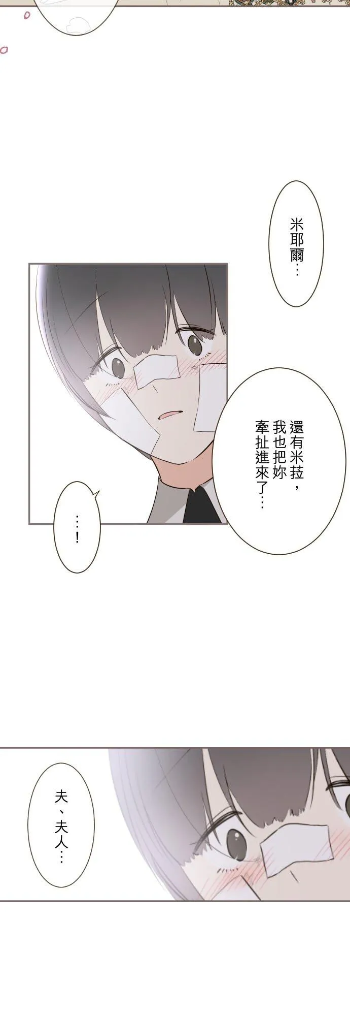 龙骑士与转生圣女漫画,149话 寻找2图