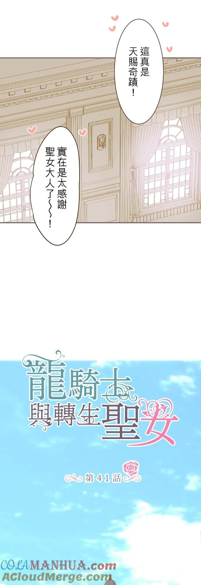 龙骑士与转生圣女漫画,41话 进宫1图