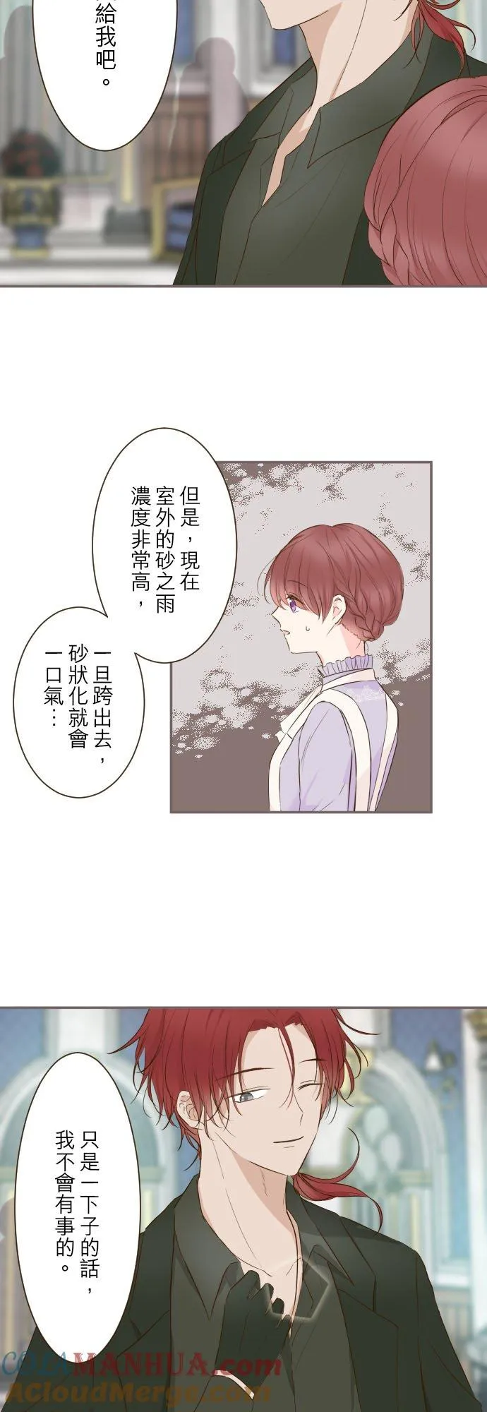 龙骑士与转生圣女漫画漫画,62话 报恩1图