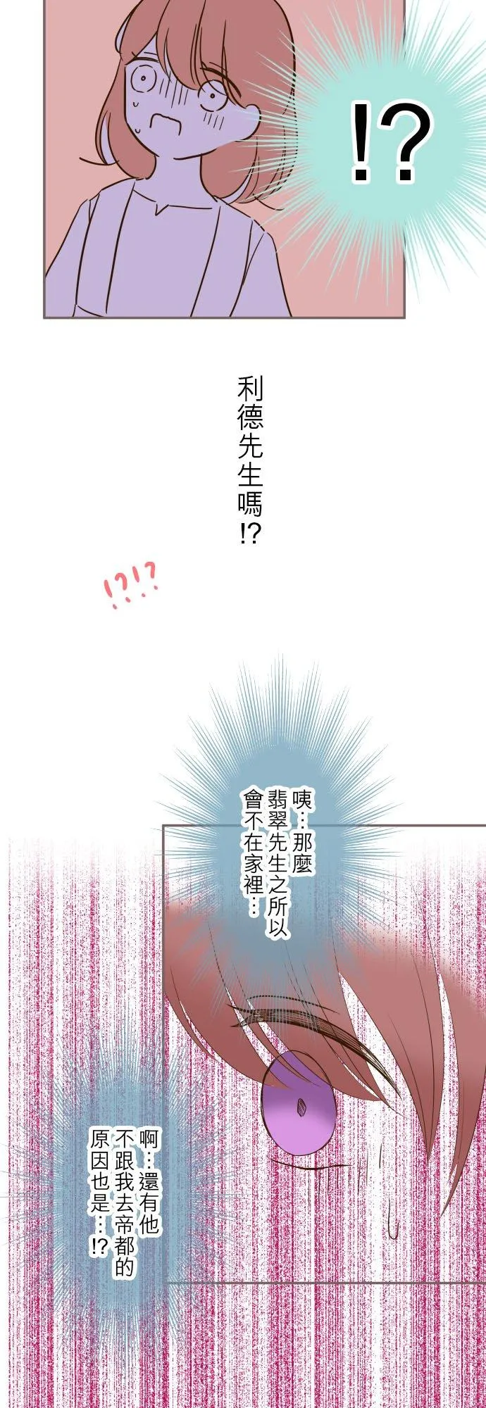 龙骑士与女武神漫画,33话 千真万确2图