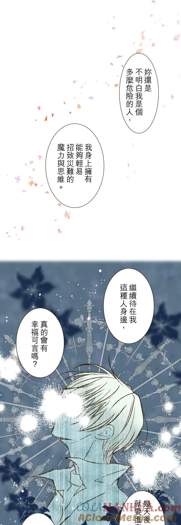 龙骑士与女武神漫画,33话 千真万确1图