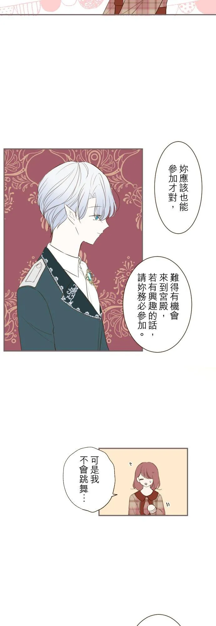 龙骑士和转生圣女漫画,46话 开幕2图