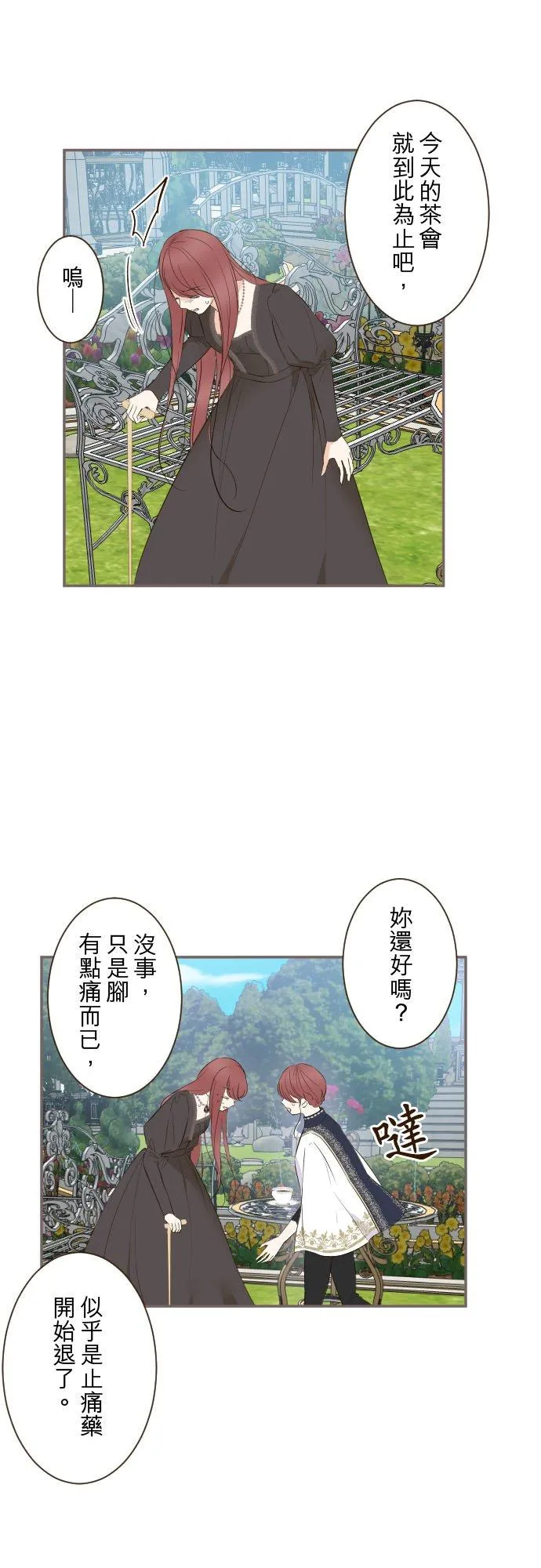 龙骑士与圣女漫画,91话 对峙2图