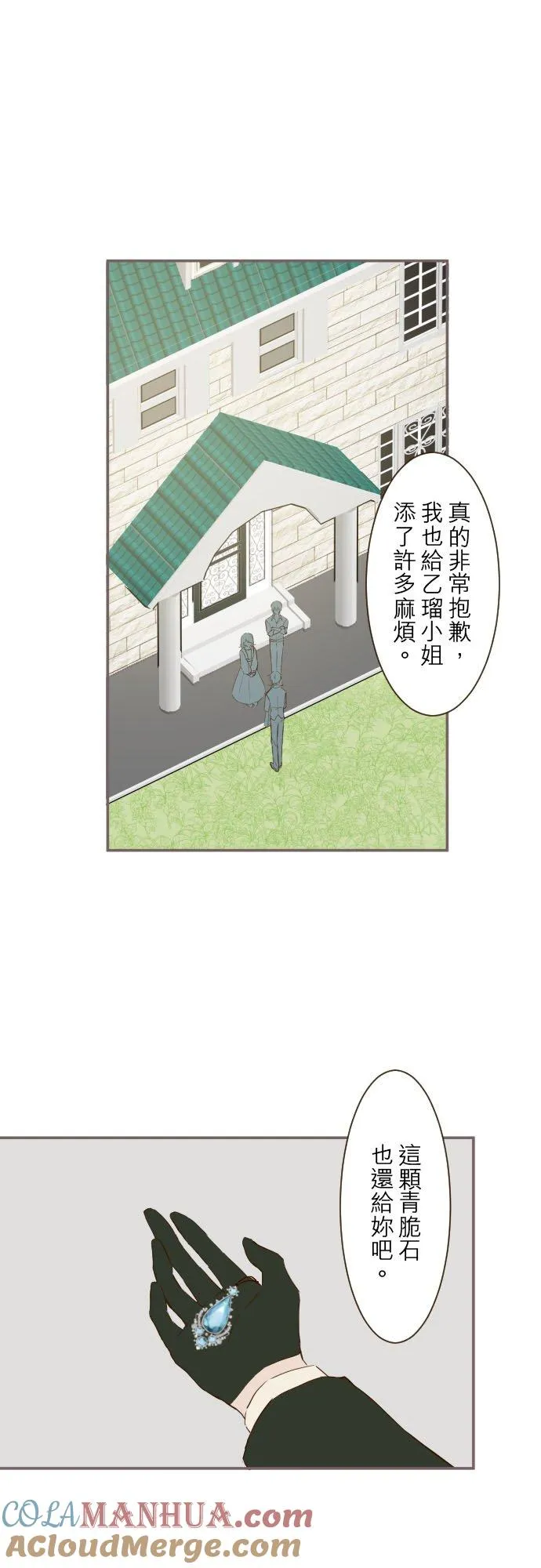 龙骑士与转生圣女的区别漫画,40话 梅萝1图