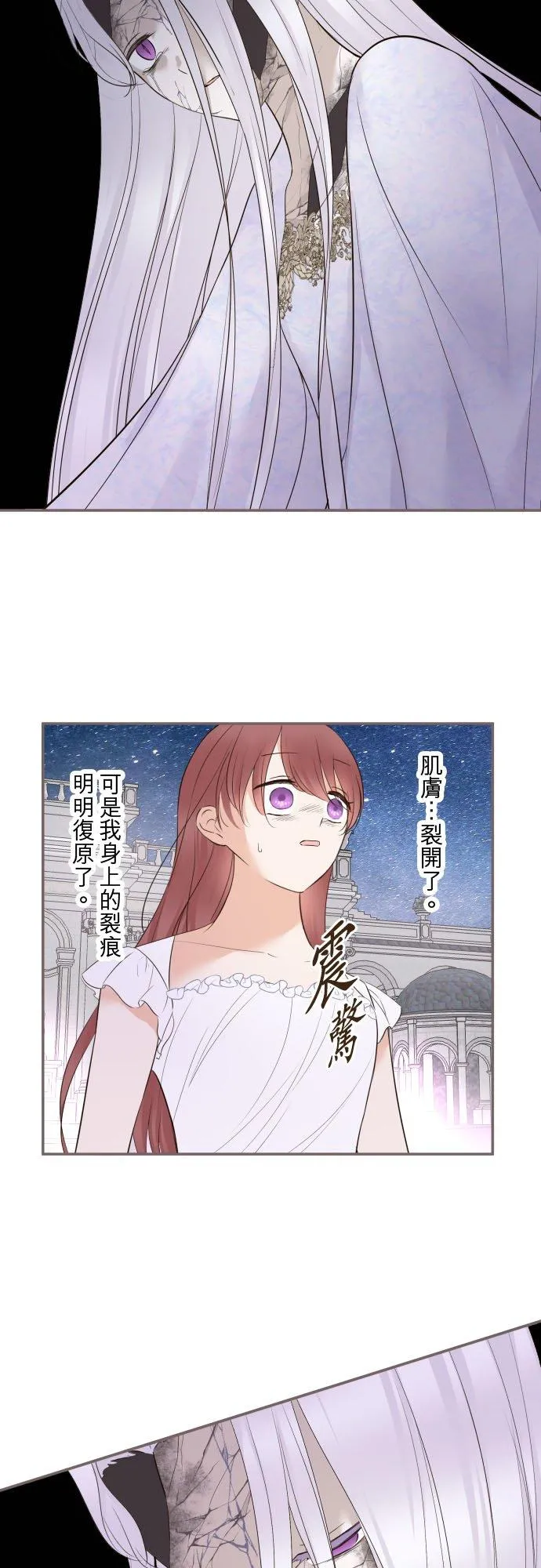 龙骑士与少女漫画,131话 圣女与神明2图