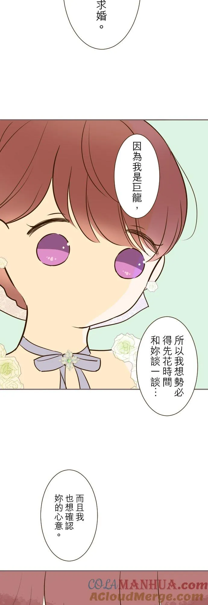 龙骑士与转生圣女漫画漫画,54话 我爱你1图