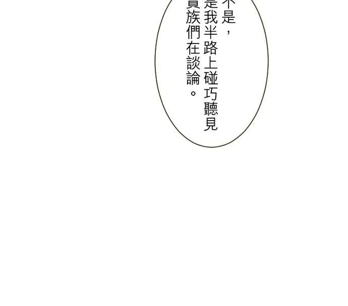 龙骑士与女武神漫画,50话 重要的话2图