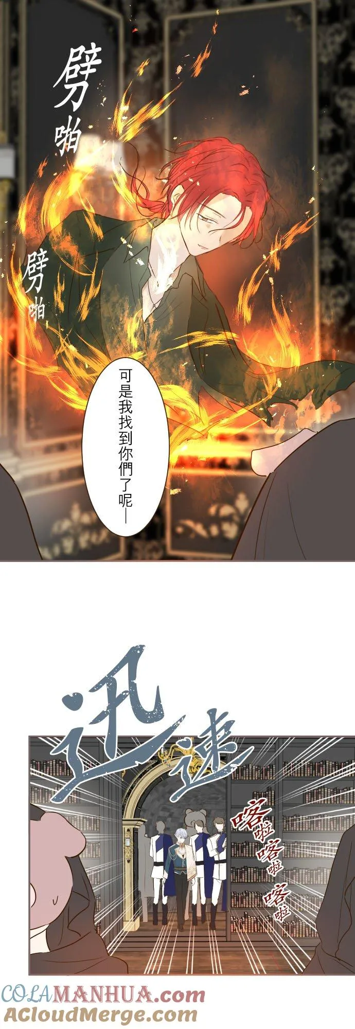 龙骑士与女妖漫画,67话 相信你1图