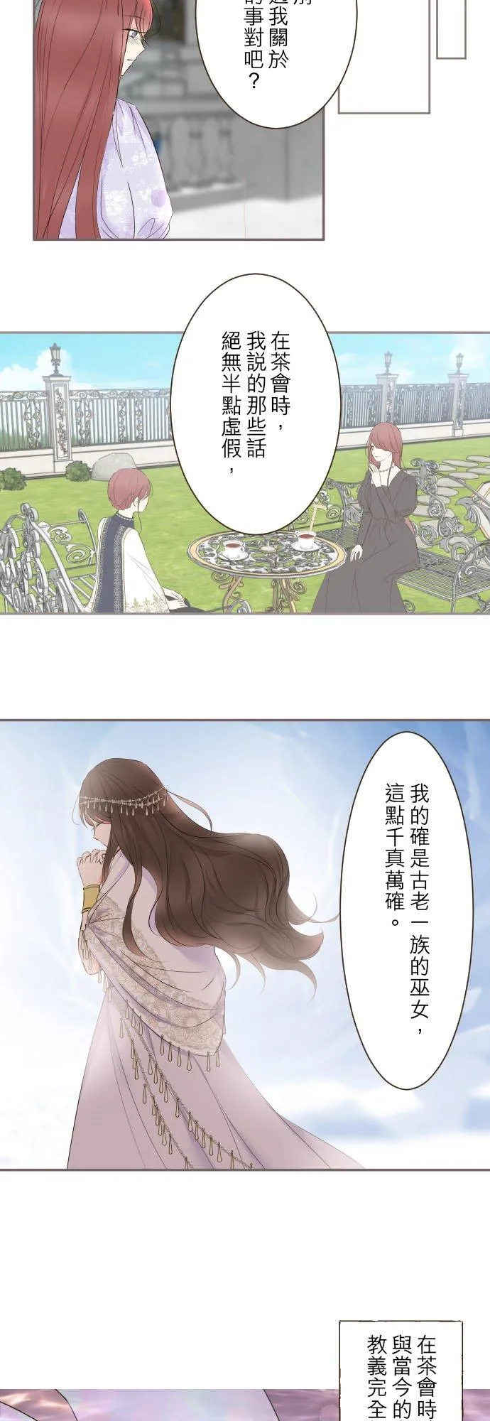 龙骑士和魔法师小说漫画,95话 期待2图