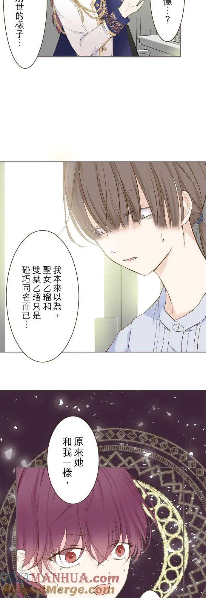 龙骑士与转生圣女漫画,65话 毛毛1图