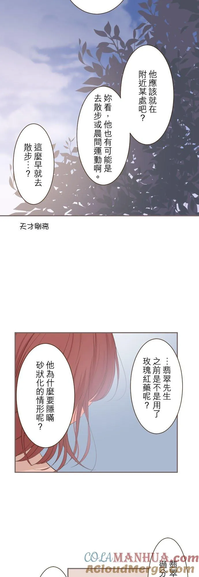 龙骑士和女妖怪漫画,32话 追逐1图