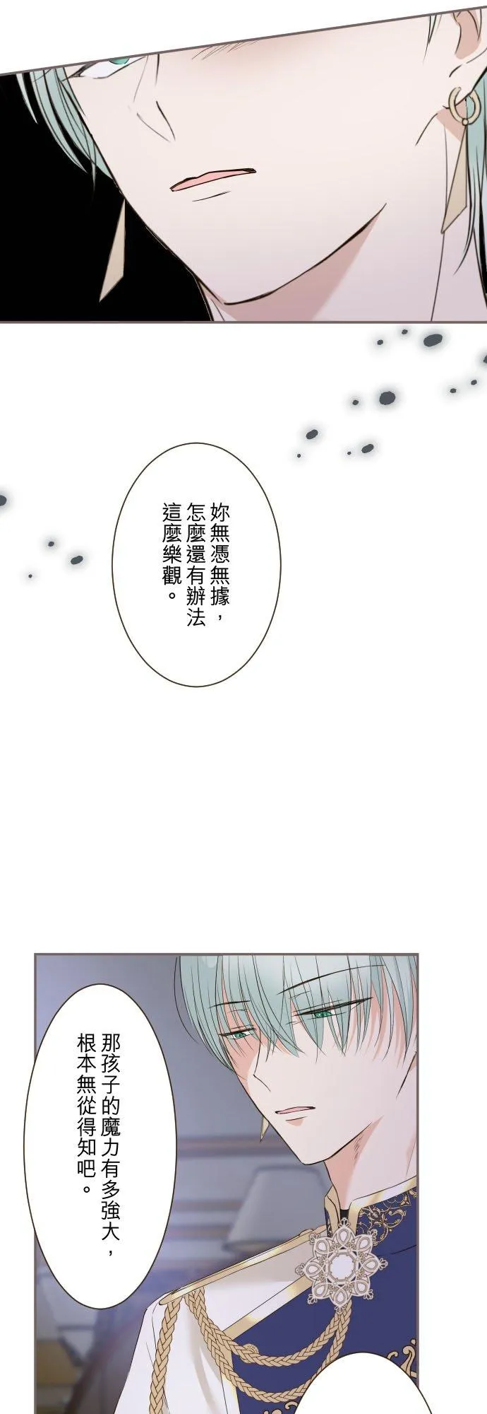 突然转生为龙骑士的我漫画,111话 想守护妳2图