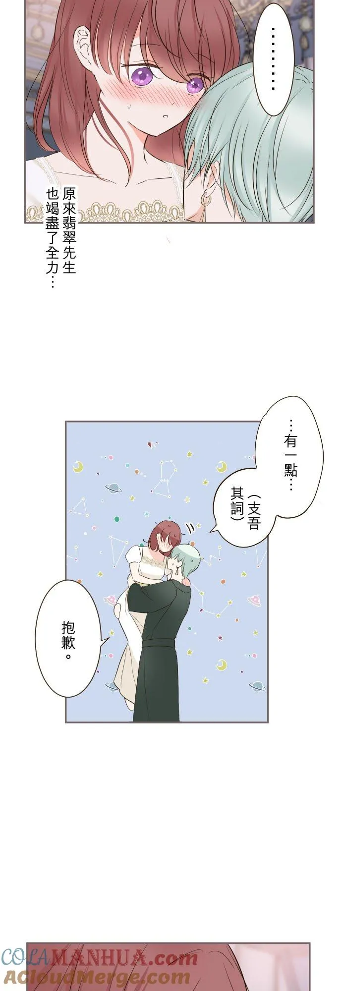 龙骑士与转生圣女漫画,102话 两人的夜晚1图