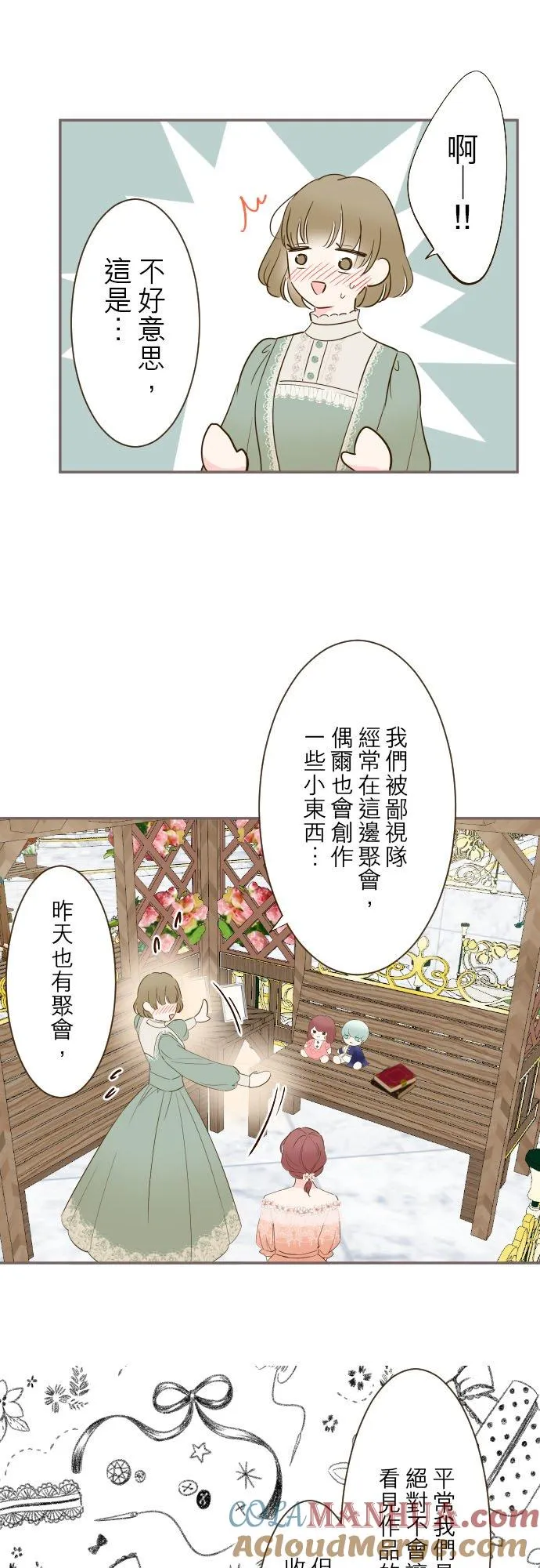 龙骑士和女武神哪个好漫画,84话 恬静的花园1图