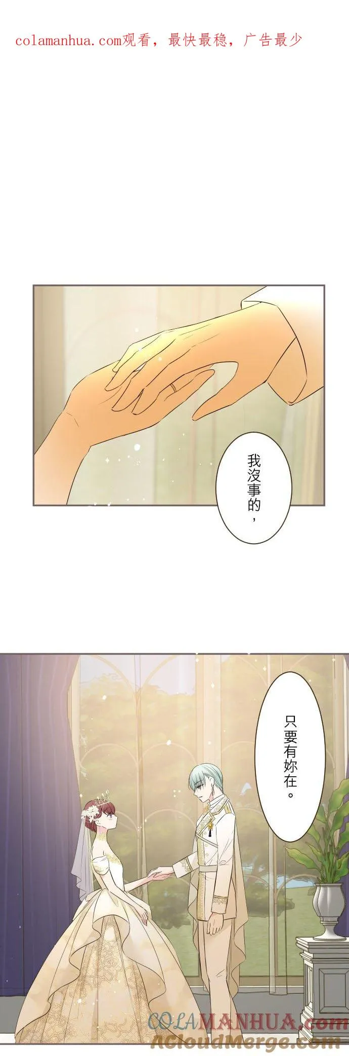 龙骑士与转生圣女漫画,101话 只要有妳陪伴1图