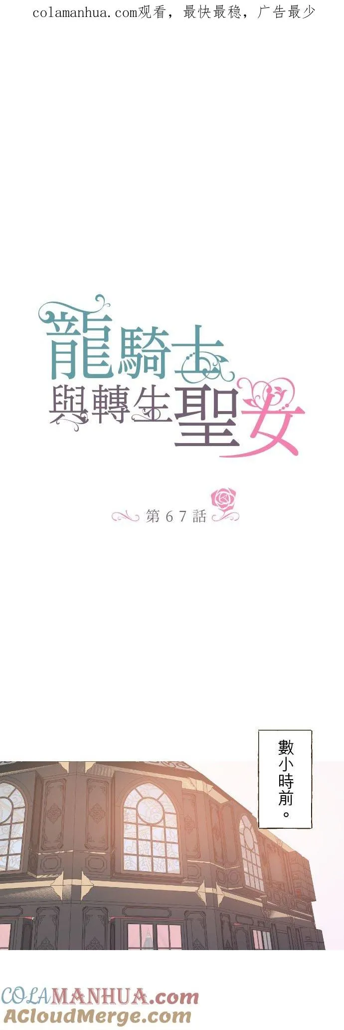 龙骑士与转生圣女漫画,67话 相信你1图