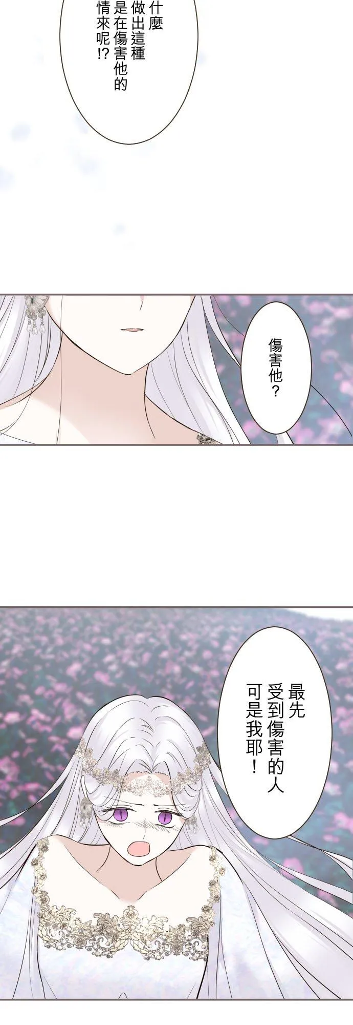 龙骑士变身漫画,119话 呼唤我的声音2图