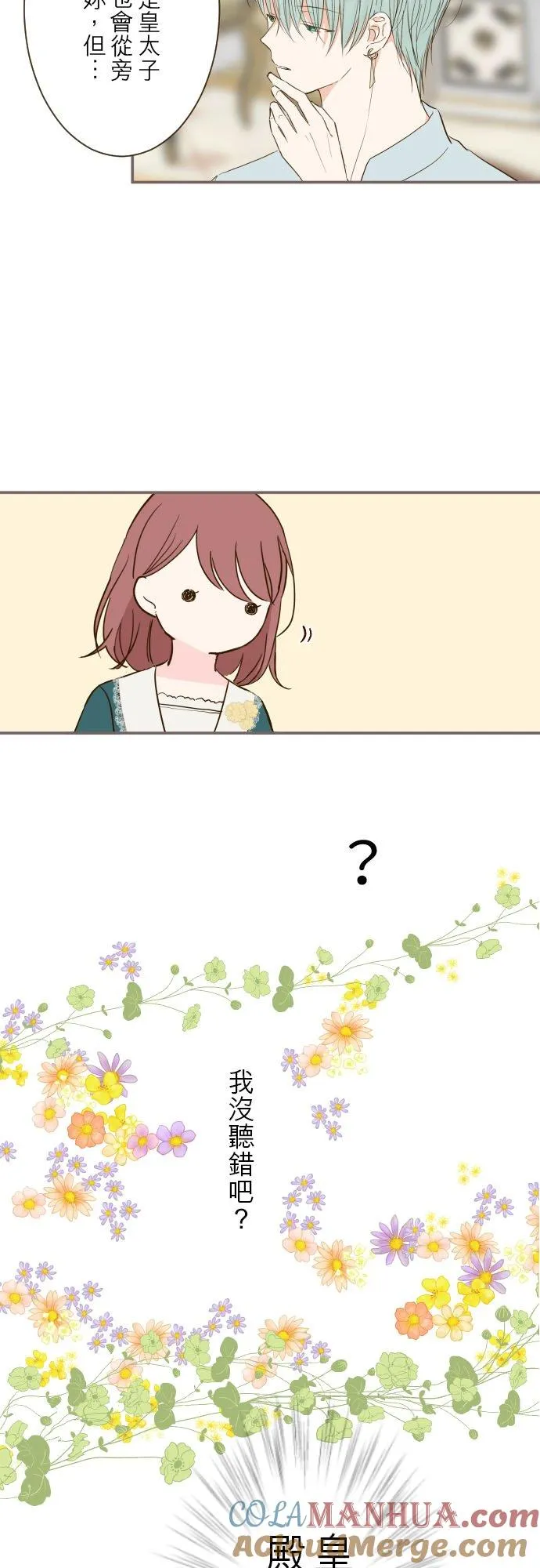 龙骑士与少女漫画,43话 恋人？1图