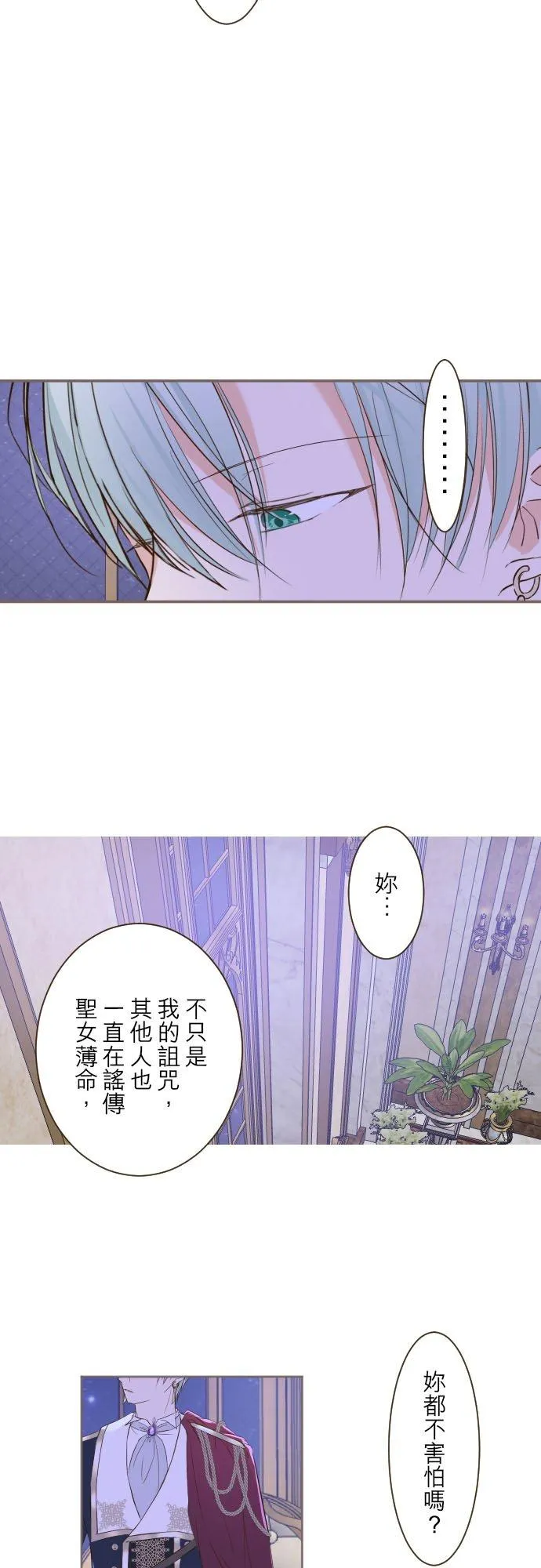 龙骑士与转生圣女漫画,55话 想与你同在2图