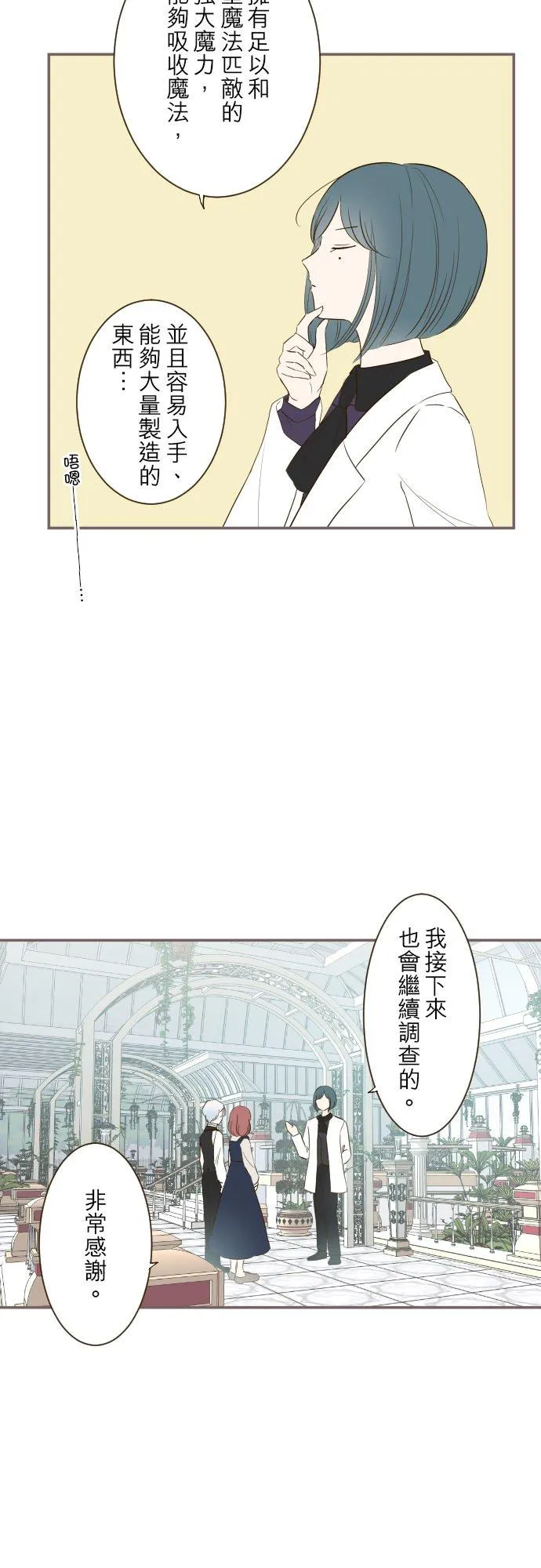 龙骑士与圣女漫画,48话 重逢2图