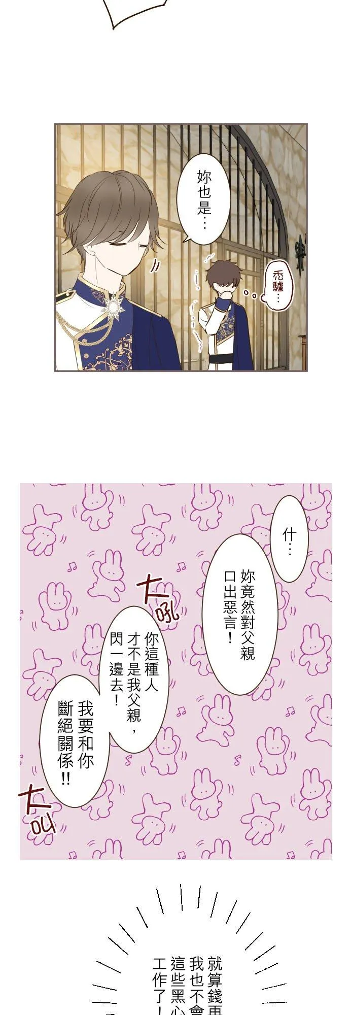 龙骑士变身漫画,68话 给我安全感2图