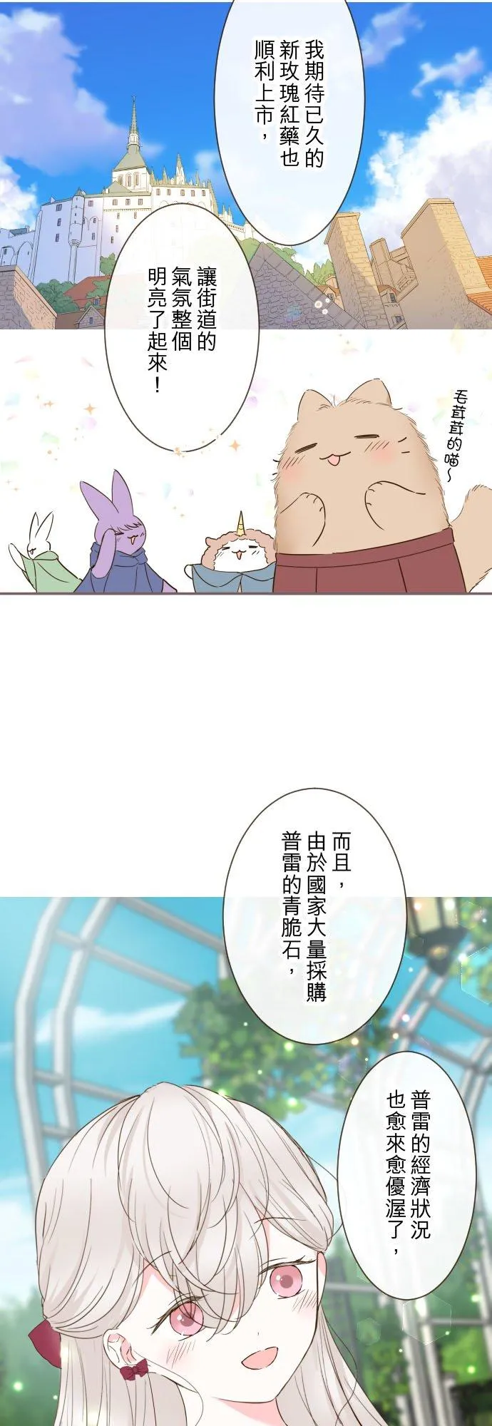 突然转生为龙骑士的我漫画,75话 困惑2图