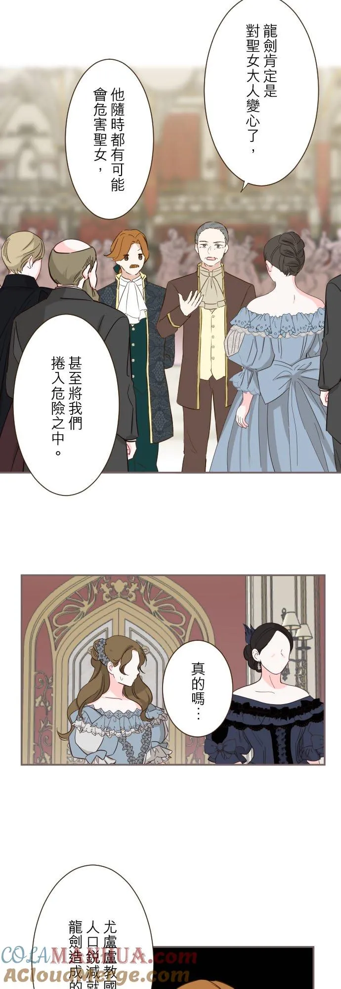 龙骑士与转生圣女漫画,79话 华丽亮相1图