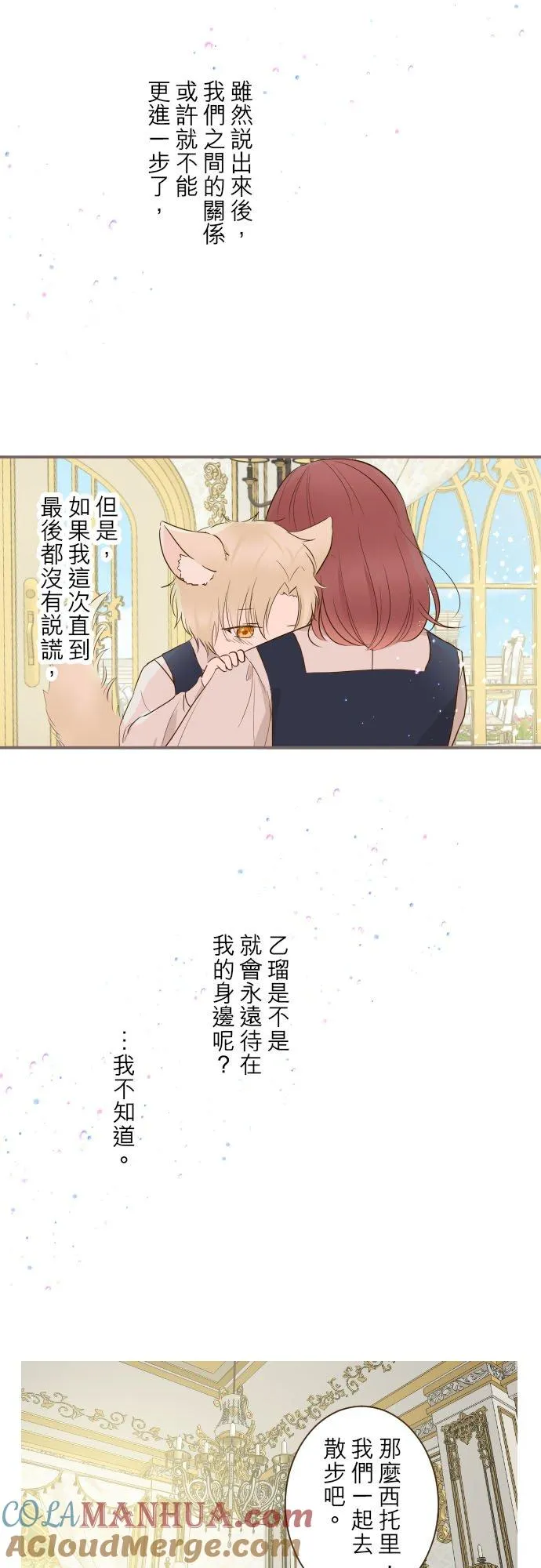 龙骑士和龙女漫画,57话 干脆说出口吧1图