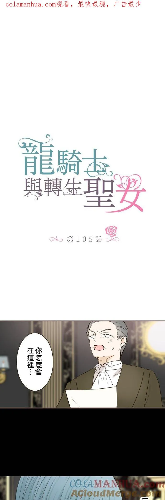 龙骑士与转生圣女漫画,105话 哥哥1图