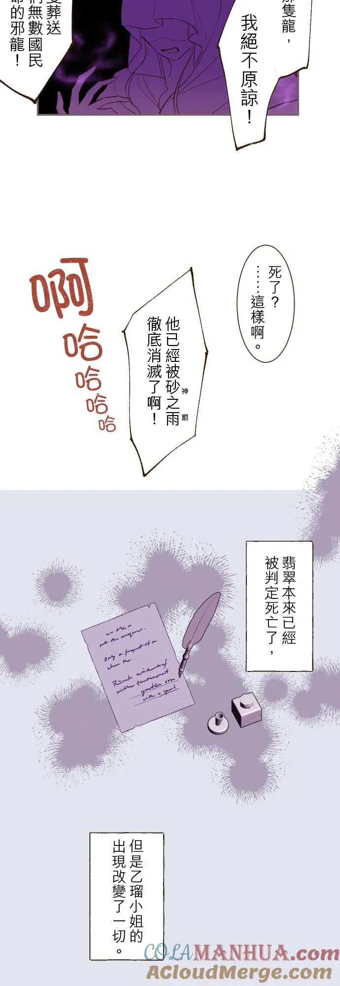 龙骑士和魔法师小说漫画,36话 一起1图