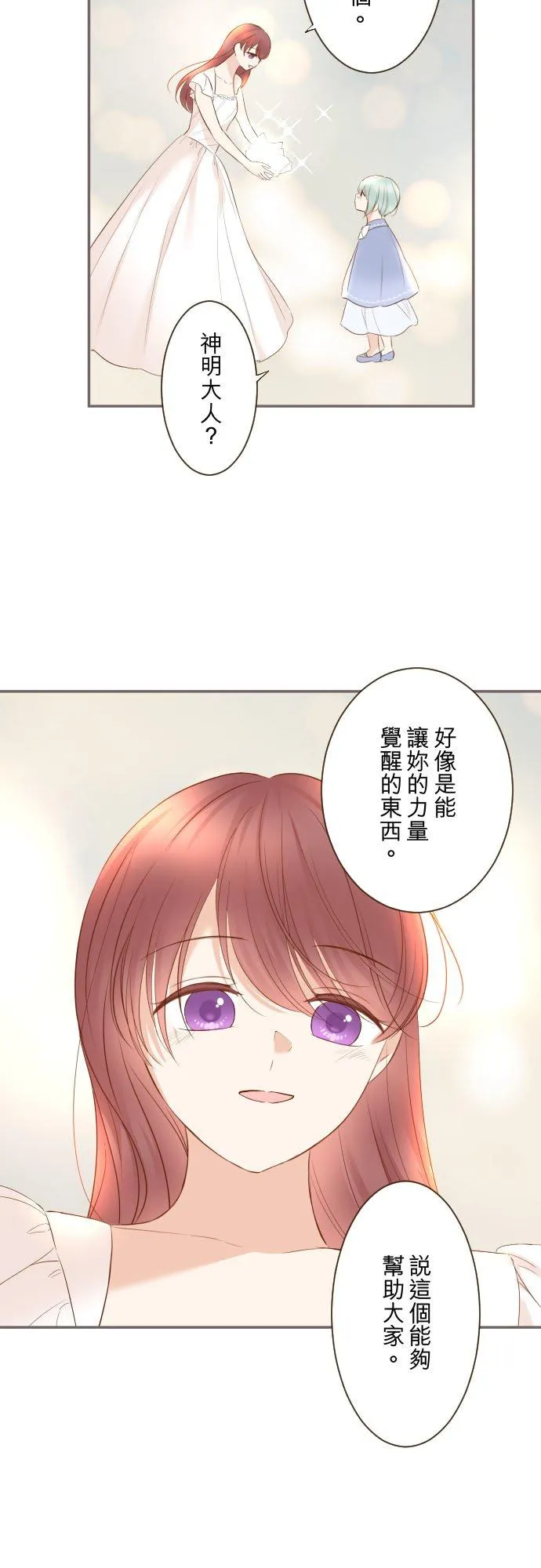 龙骑士与圣女漫画,133话 雨停了2图