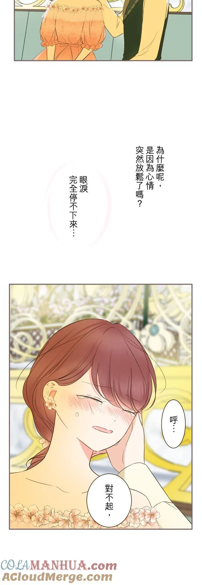 龙骑士与转生圣女漫画,85话 赠礼1图