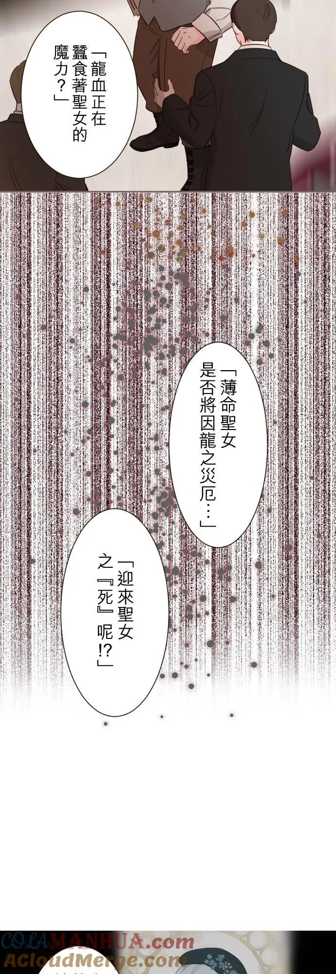 龙骑士与转生圣女哪个好漫画,105话 哥哥1图