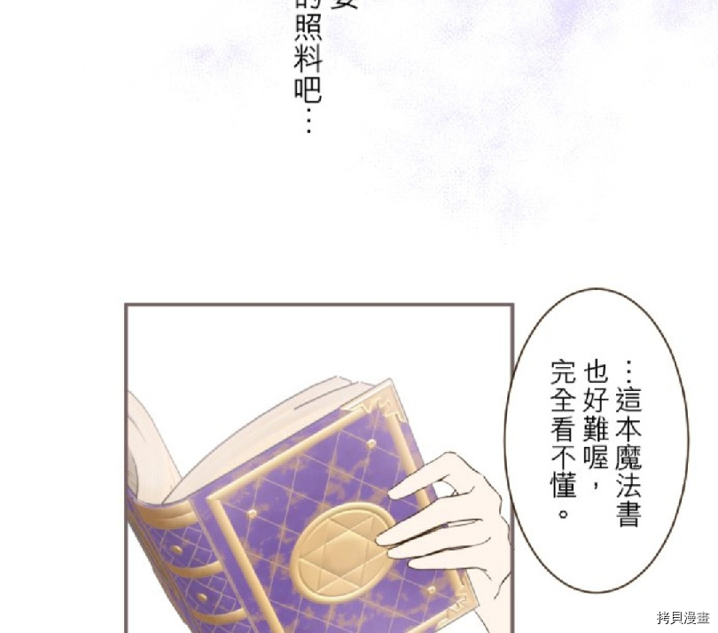 龙骑士和埃及女王漫画,第12话1图