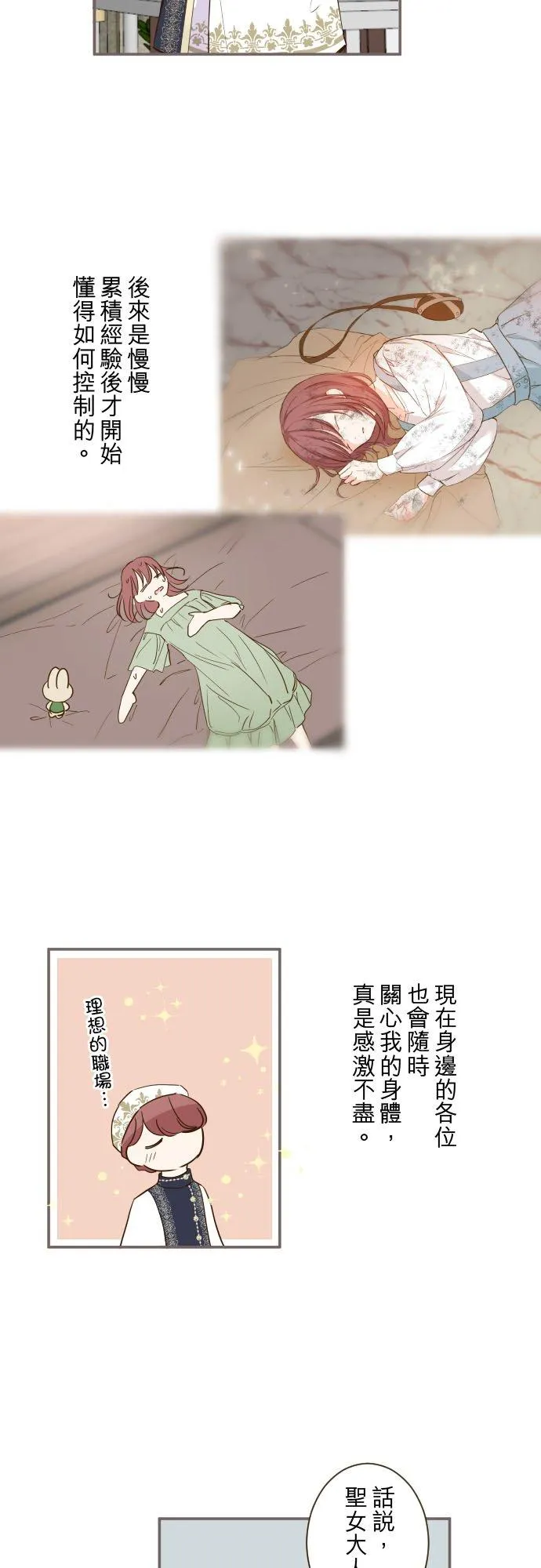 龙骑士与女妖漫画,83话 身分之谜2图