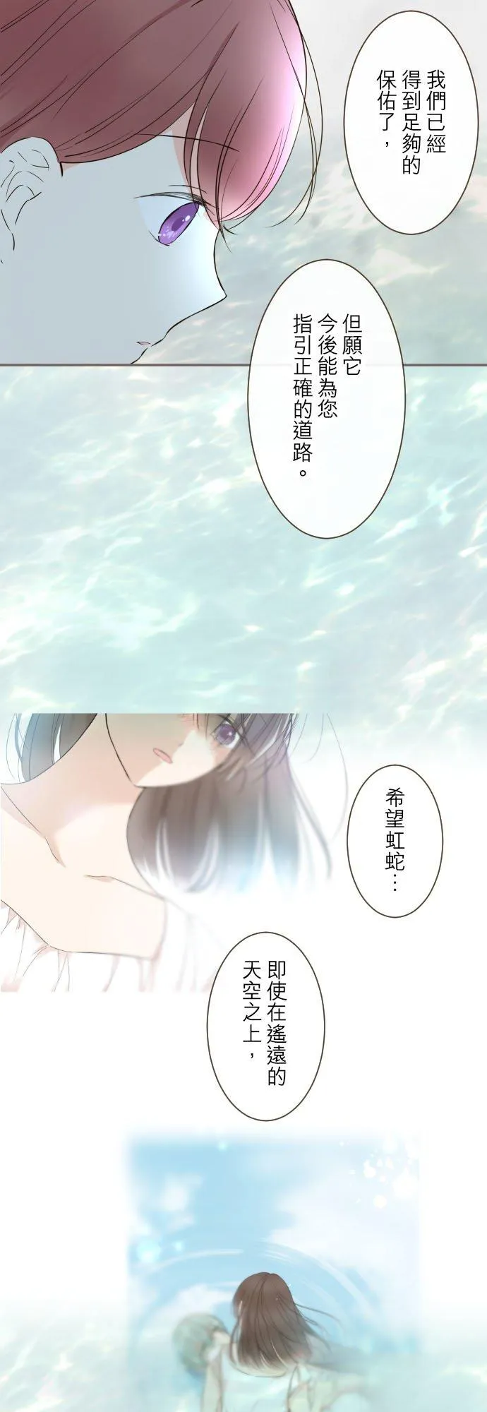 龙骑士和魔法师小说漫画,95话 期待2图