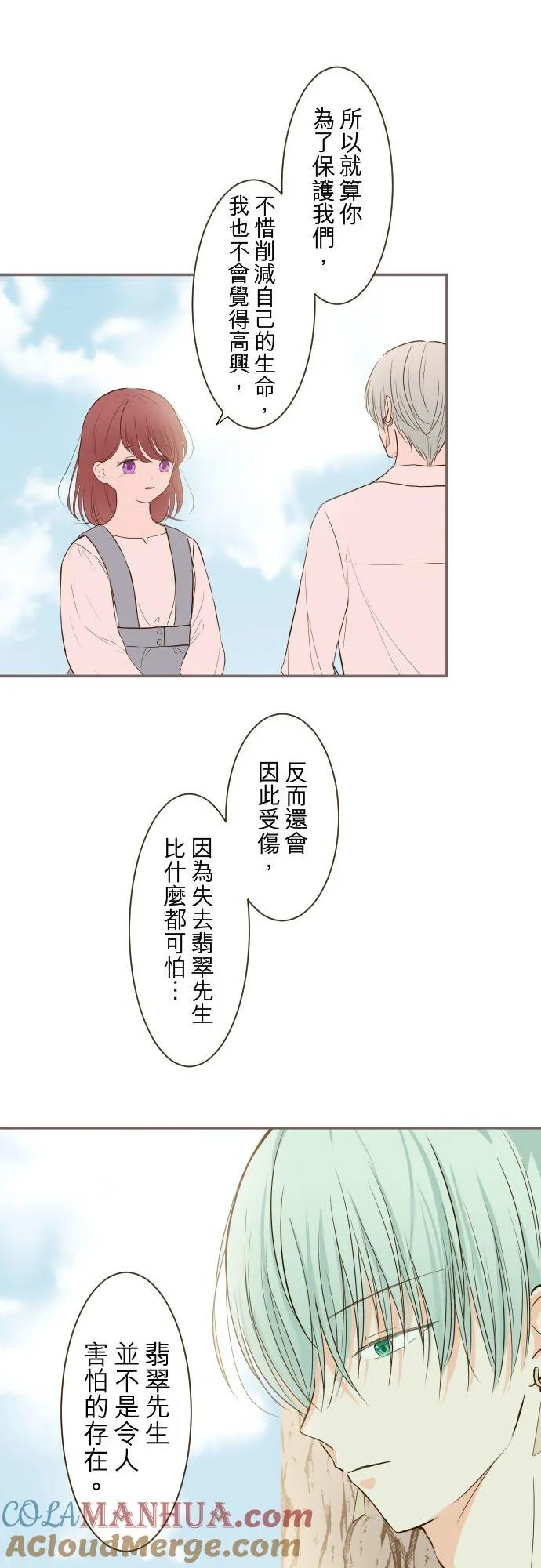 龙骑士与圣女漫画,38话 让我看Ⅱ1图