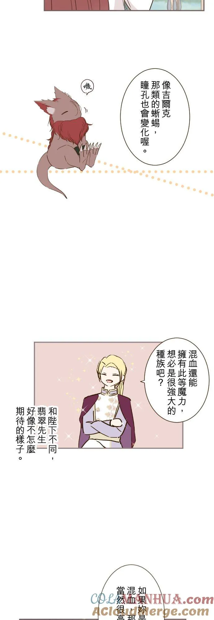 龙骑士与转生圣女漫画,58话 绝不让给你1图