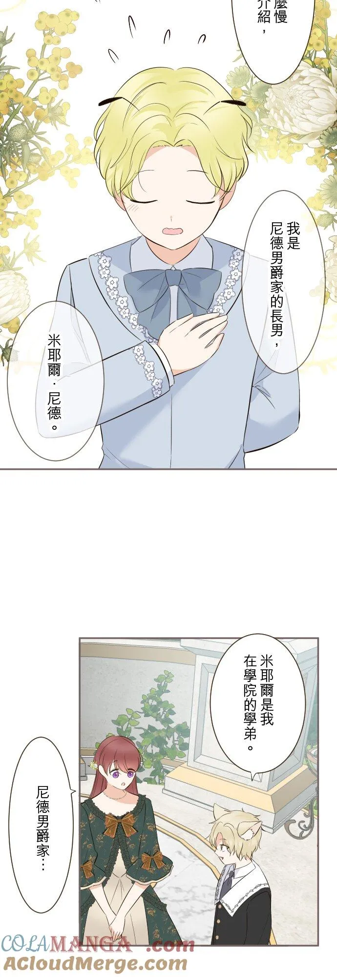 龙骑士与转生圣女漫画漫画,143话 新的孩子1图