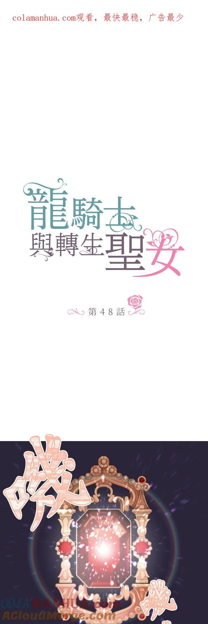 龙骑士与转生圣女漫画,48话 重逢1图