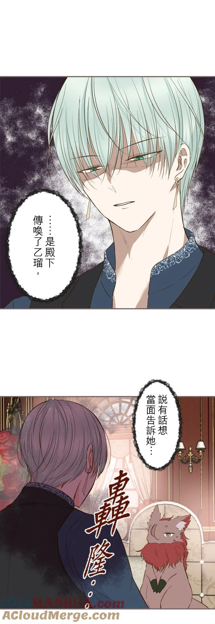 龙骑士和埃及女王漫画,71话 告白1图