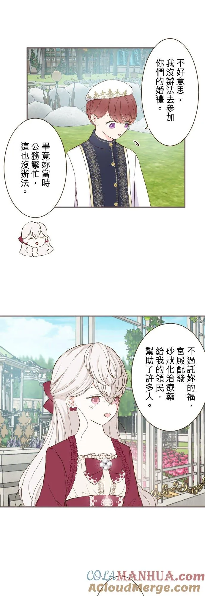 突然转生为龙骑士的我漫画,75话 困惑1图