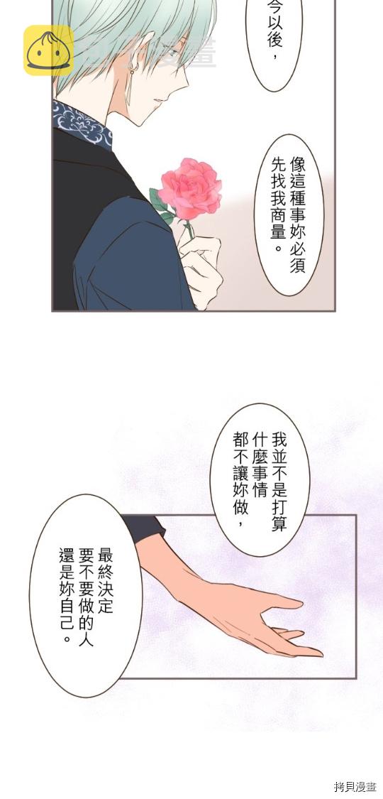 龙骑士和女妖漫画,第18话2图