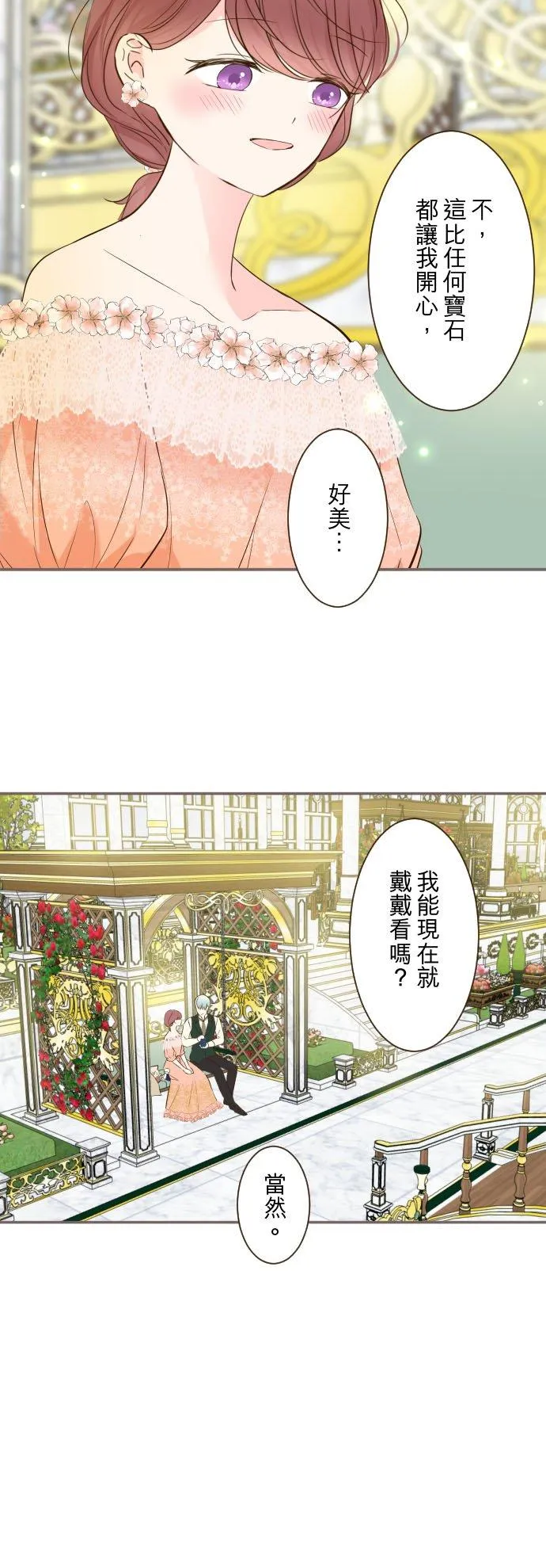 转生圣女和恶之龙漫画,85话 赠礼2图