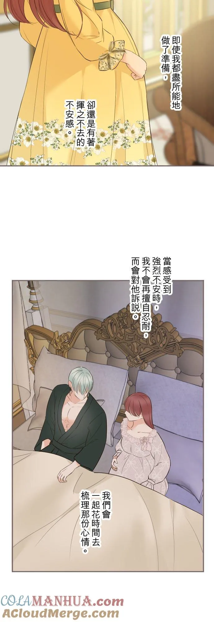 龙骑士和魔法师小说漫画,117话 圣女的生产1图