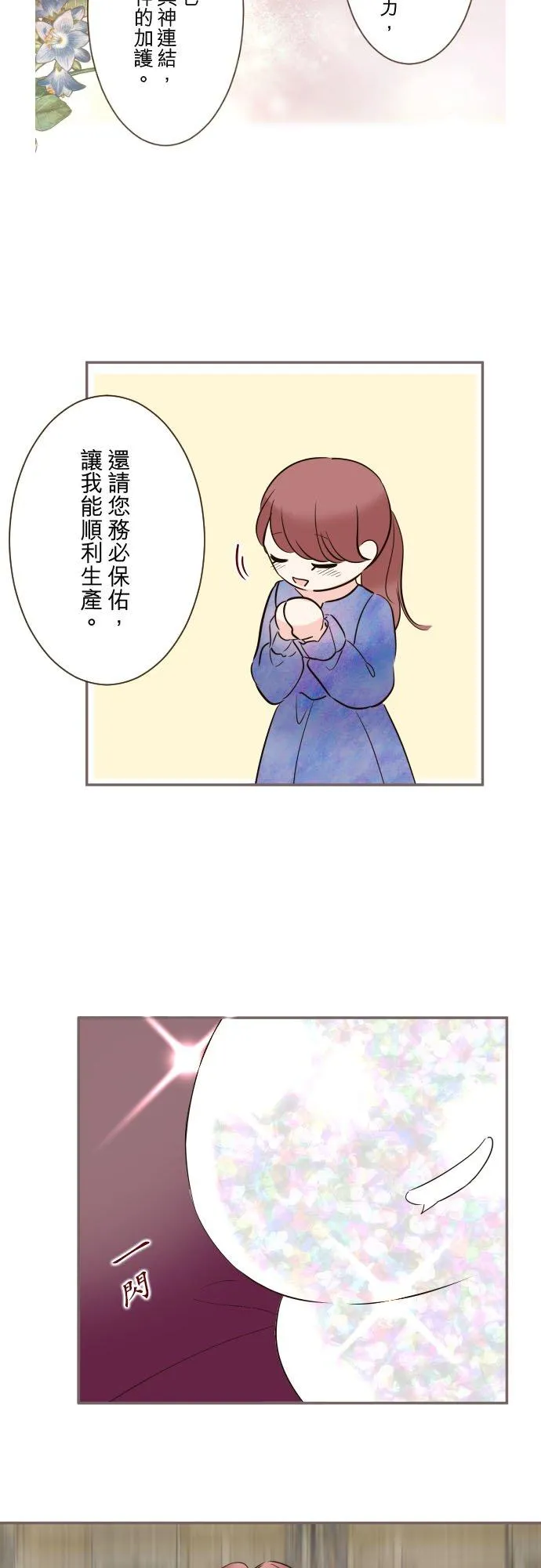 龙骑士和女武神哪个好漫画,110话 能继续爱她吗？2图