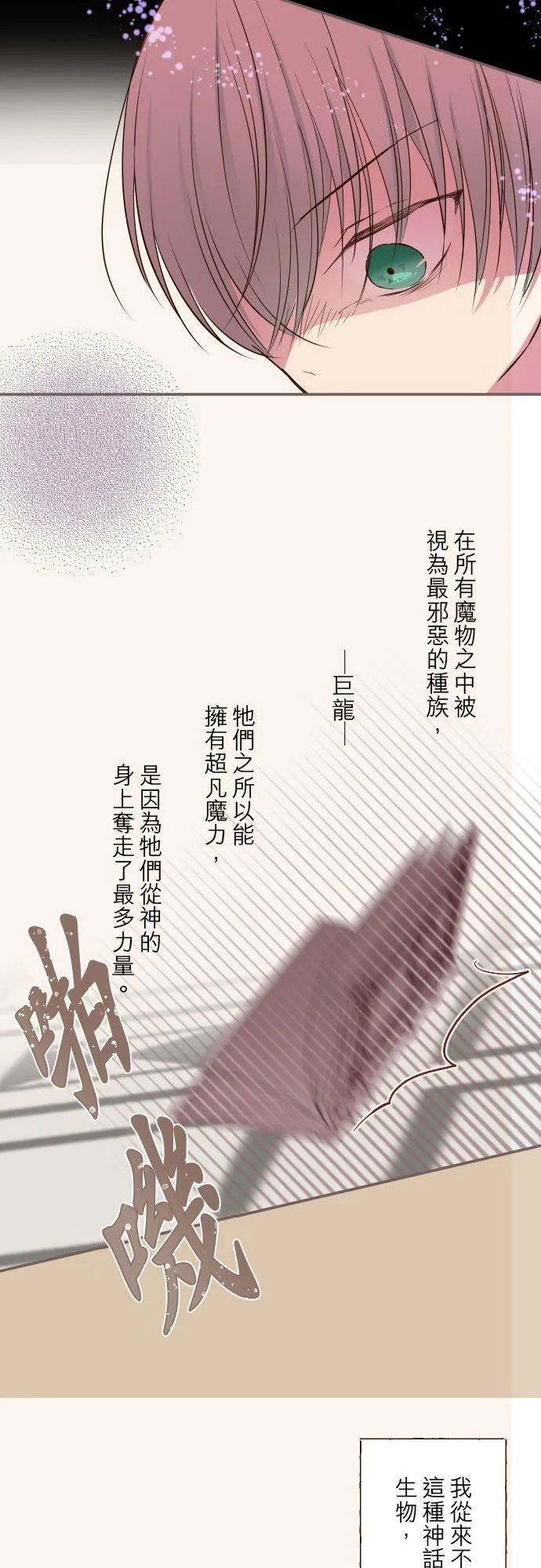 龙骑士与转生圣女漫画,76话 乙瑠的血统2图