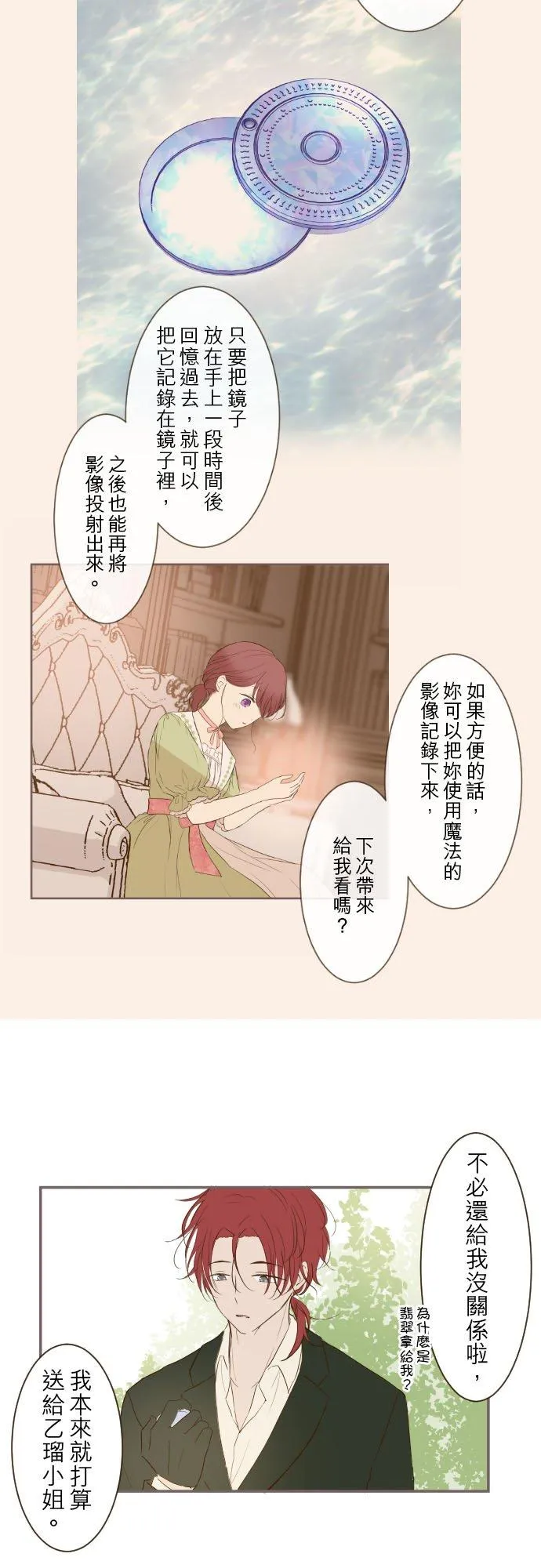 龙骑士和女妖怪漫画,40话 梅萝2图